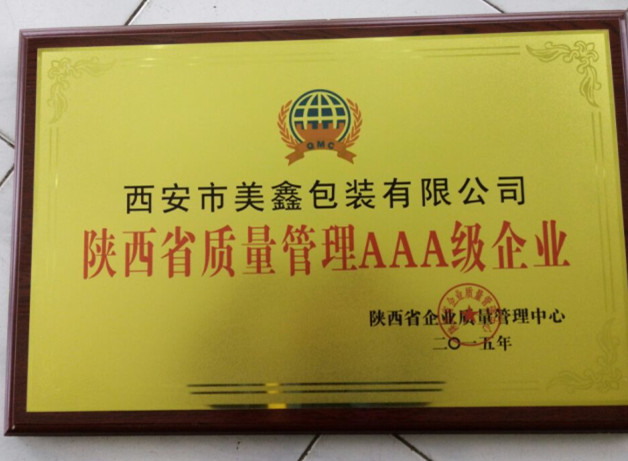 西安榮(róng)獲得AAA級企業證(zheng)書 西安榮獲得(de)AAA級企業證書